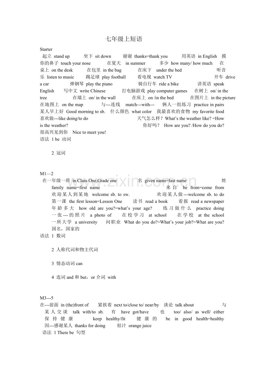 七年级上短语.doc_第1页