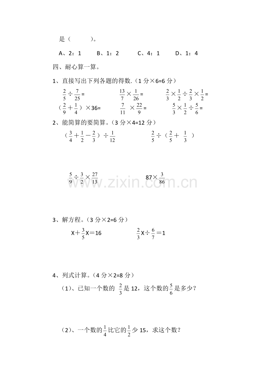 l六年级数学试卷.docx_第3页