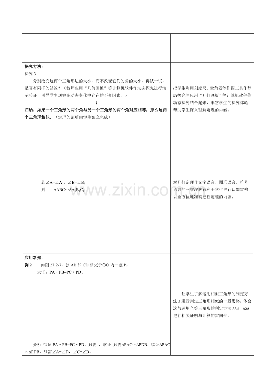 相似三角形的判定.doc_第2页