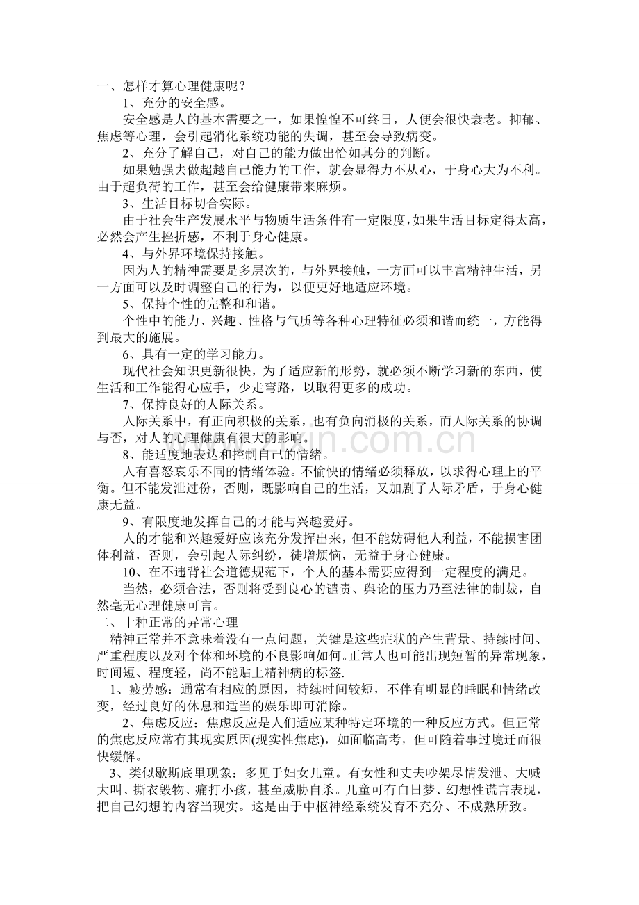 心理健康资料.doc_第1页