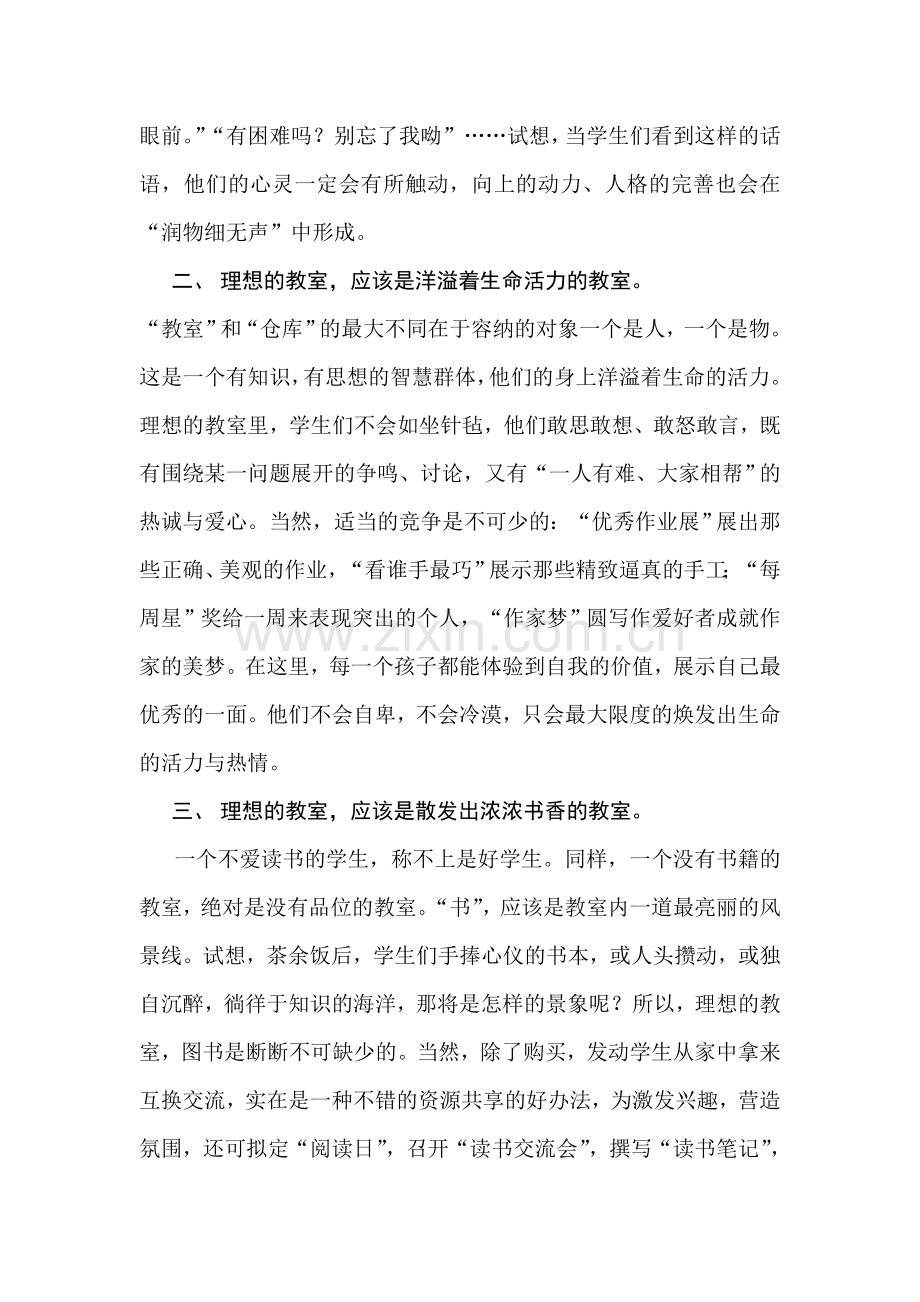 我理想中的教室.doc_第2页