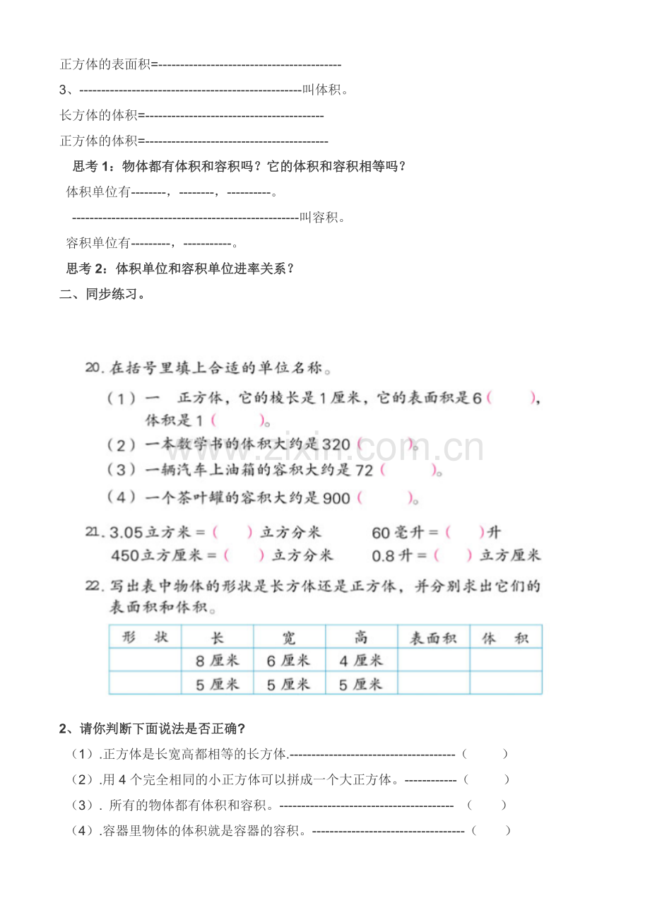 长方体和正方体整理复习学案.doc_第2页