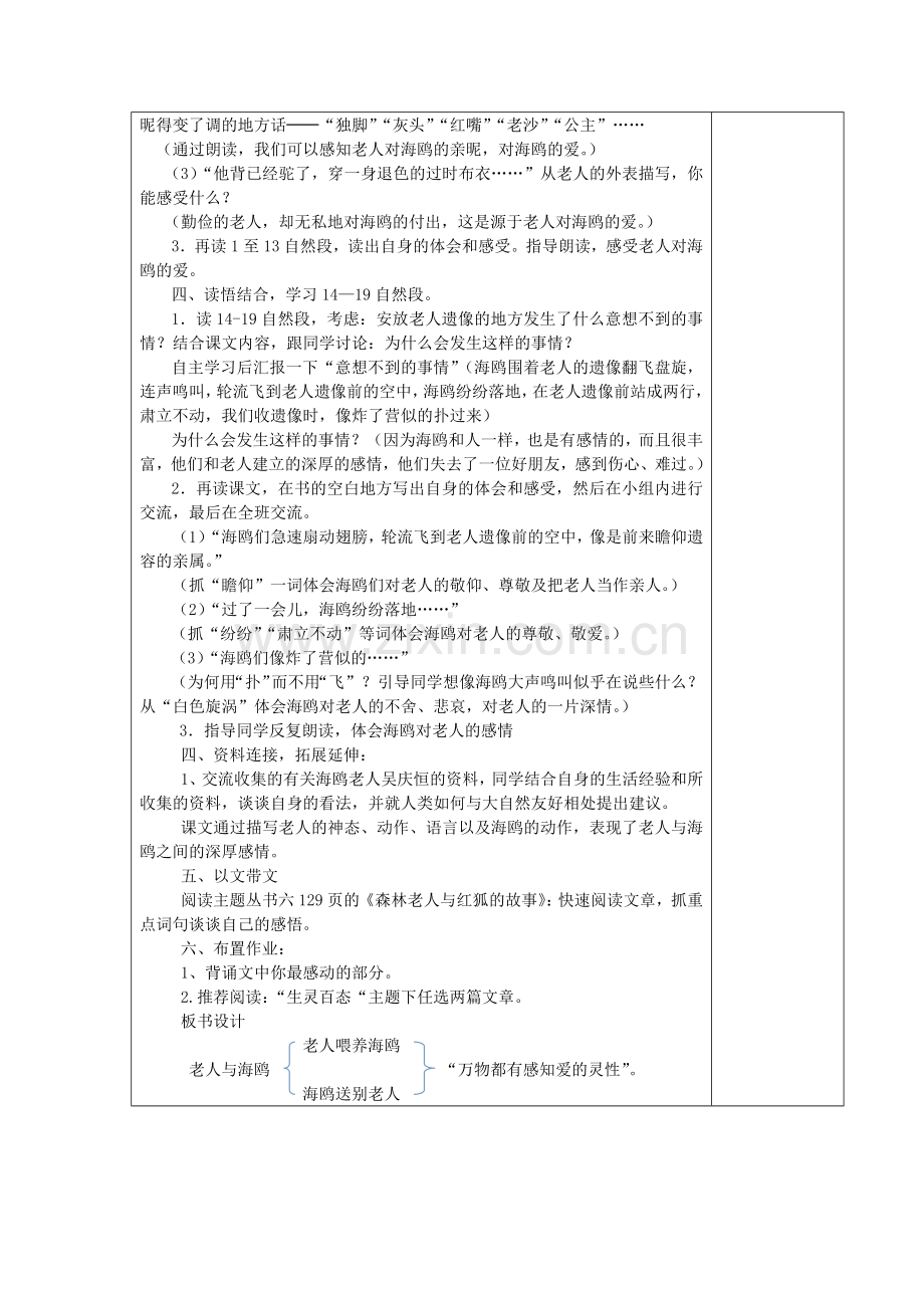 第七小学语文课改实验导学案.doc_第2页