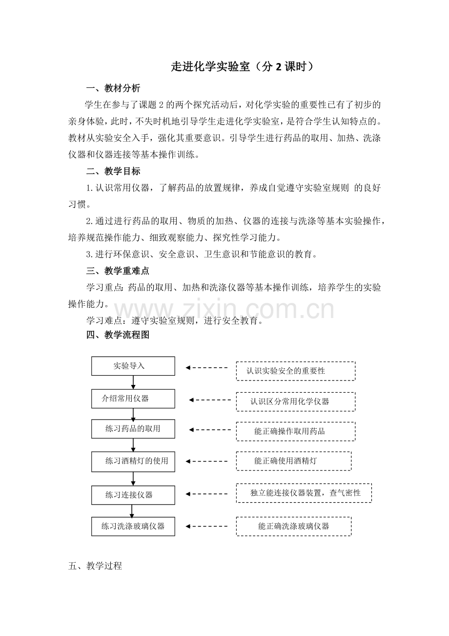 走进化学实验室教学设计.docx_第1页