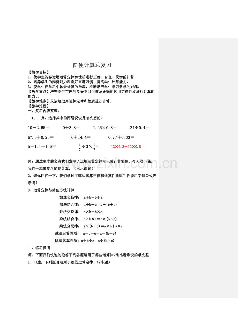 简便计算总复习教案.doc_第1页