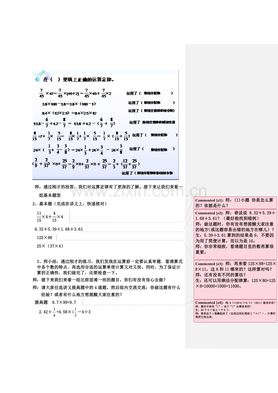 简便计算总复习教案.doc_第2页