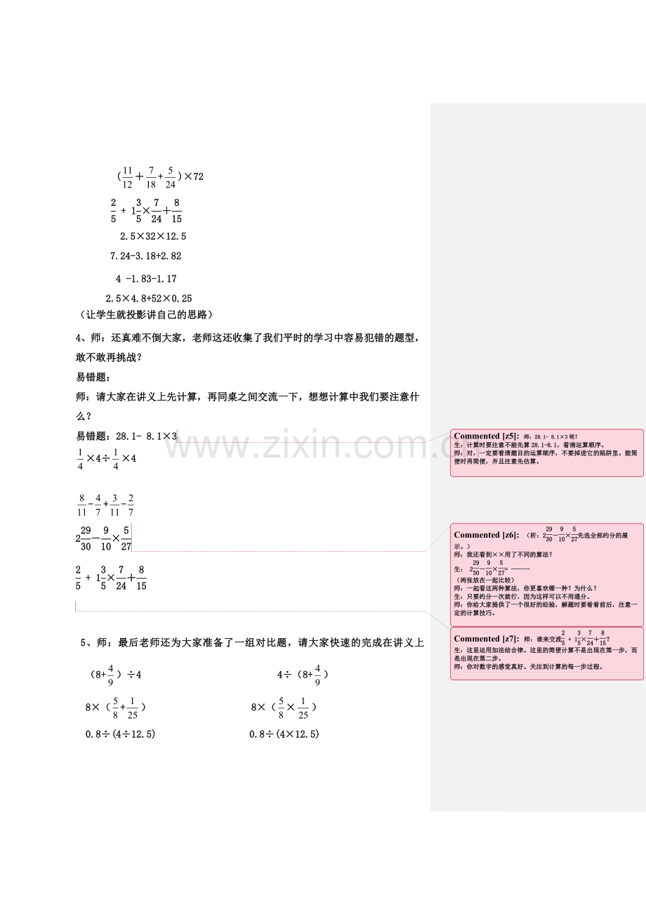 简便计算总复习教案.doc_第3页