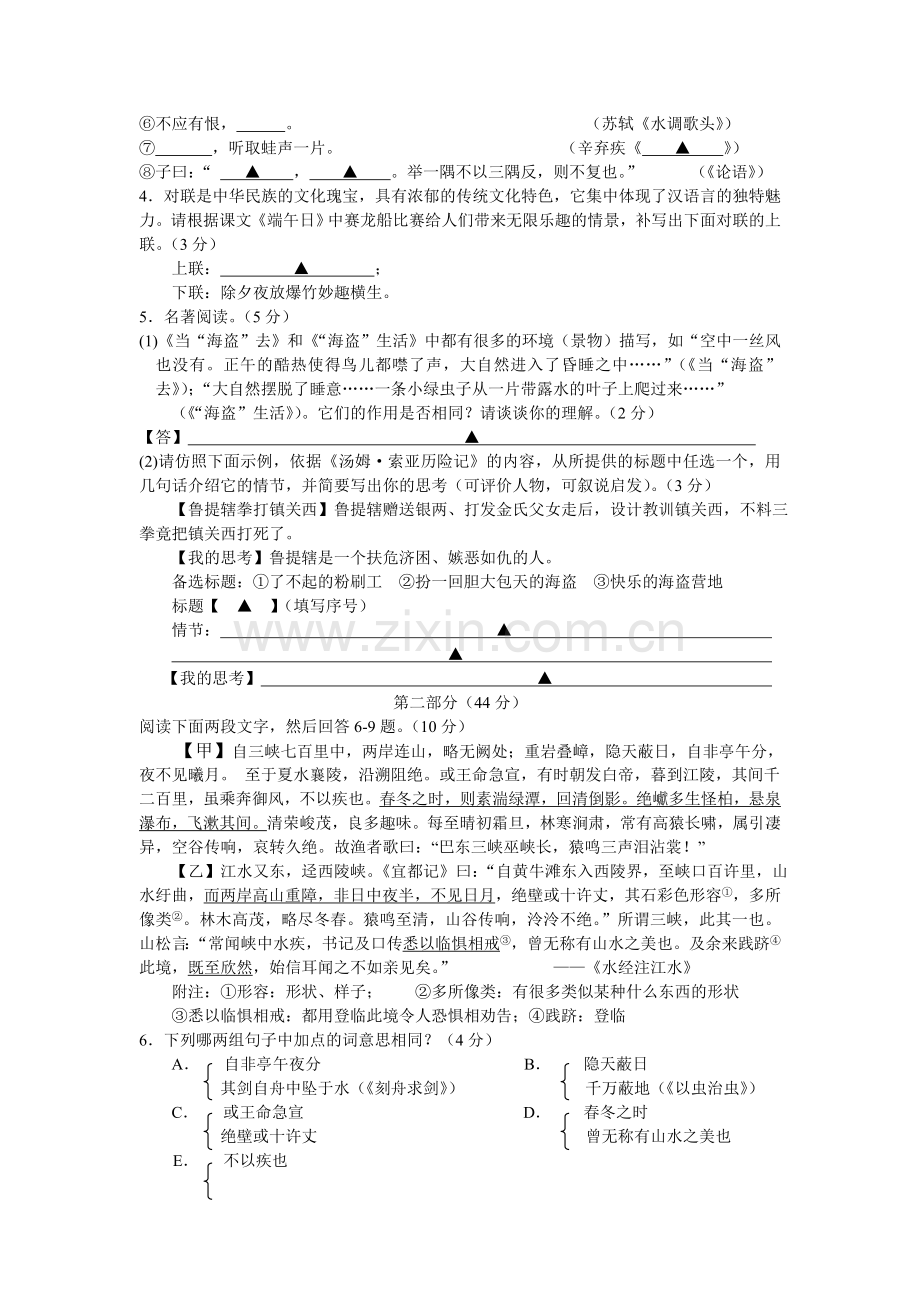 第一部分语言知识及运用.doc_第2页