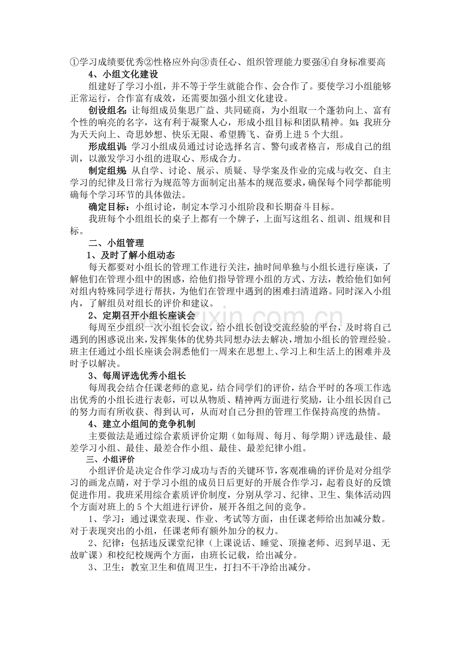 高效课堂中的小组建设.doc_第2页