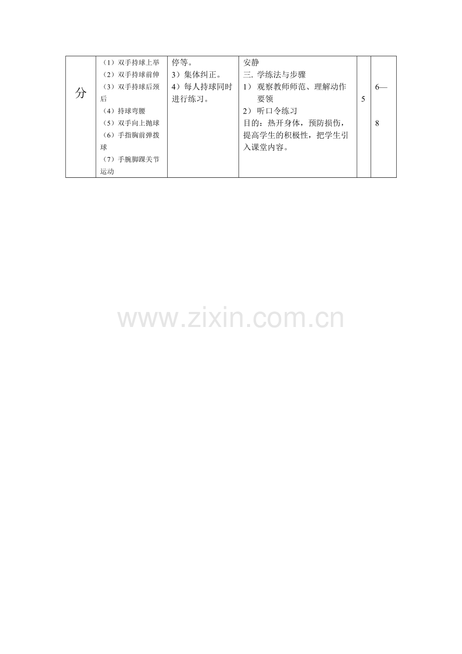 小学五年级体育课设计思路.doc_第3页