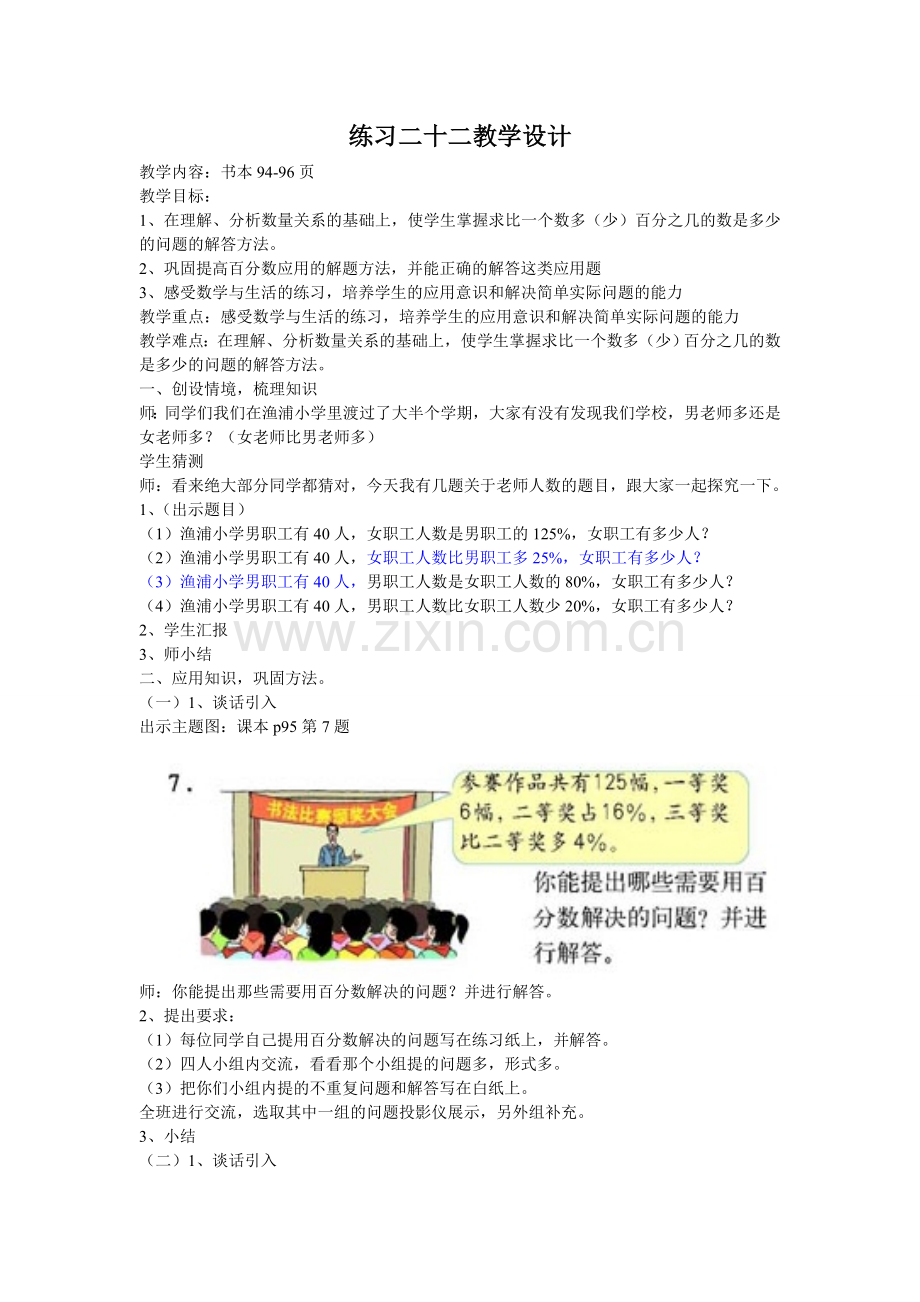 练习二十二教学设计简案.doc_第1页