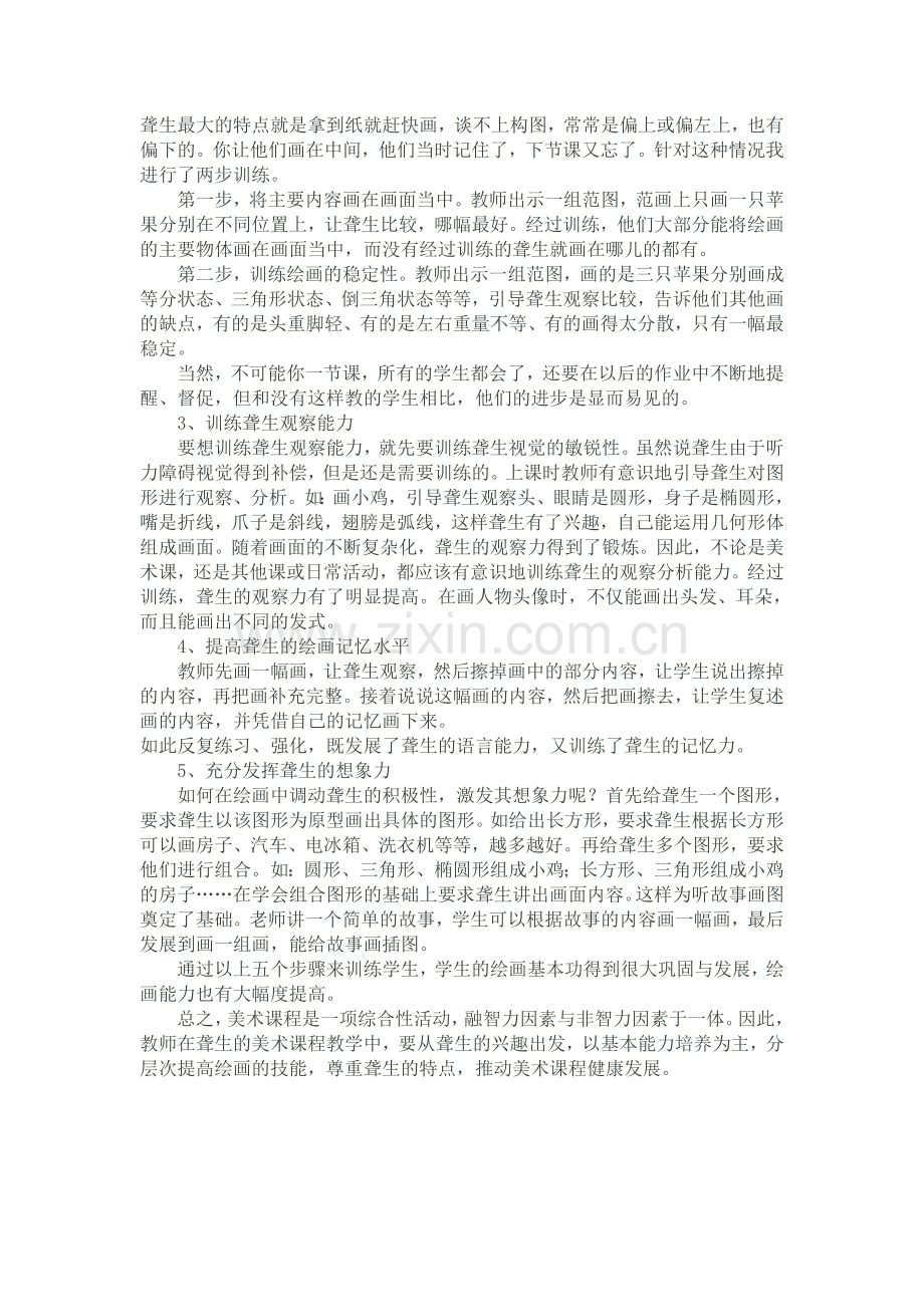 优化美术课程教学枝江特校　吕邦梅.doc_第2页