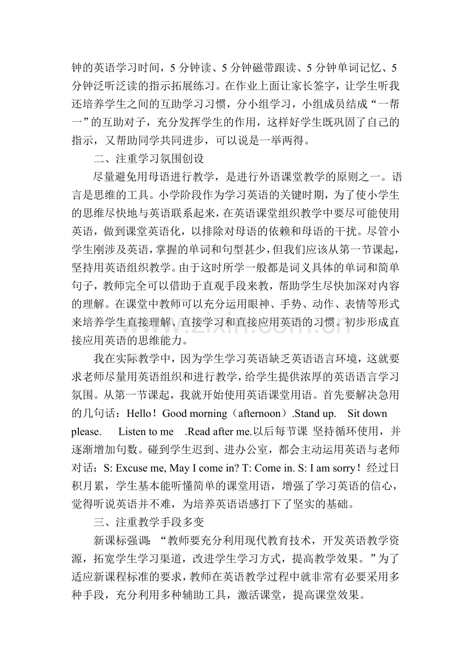 激发学习兴趣提高教学效率.doc_第2页