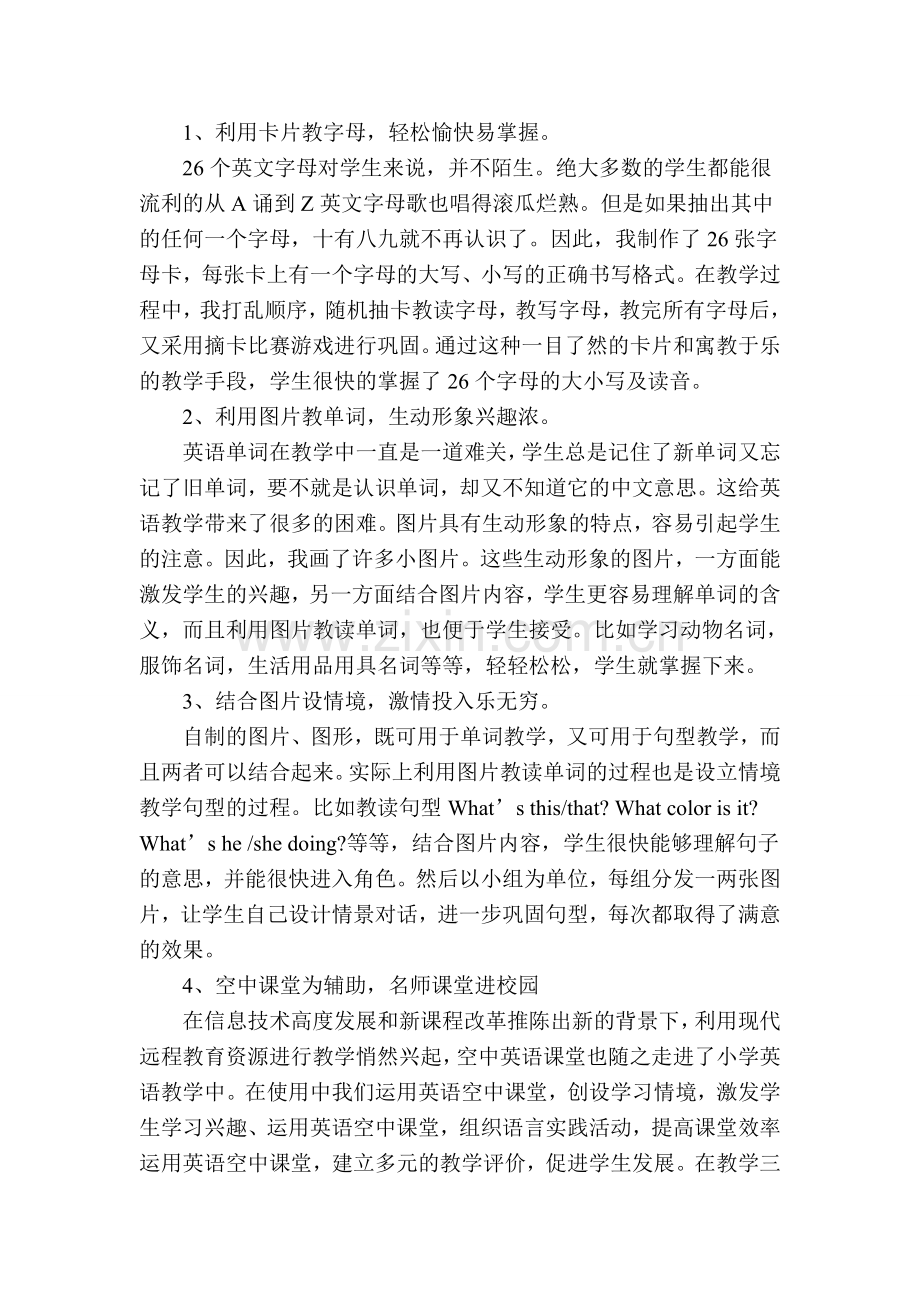 激发学习兴趣提高教学效率.doc_第3页