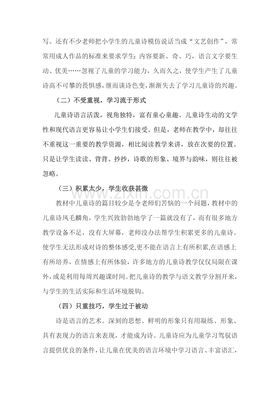 浅谈小学语文中的儿童诗教学.doc_第2页