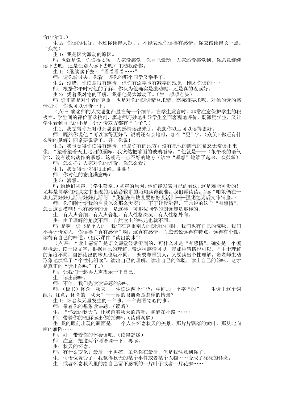 《秋天的怀念》窦桂梅.doc_第2页