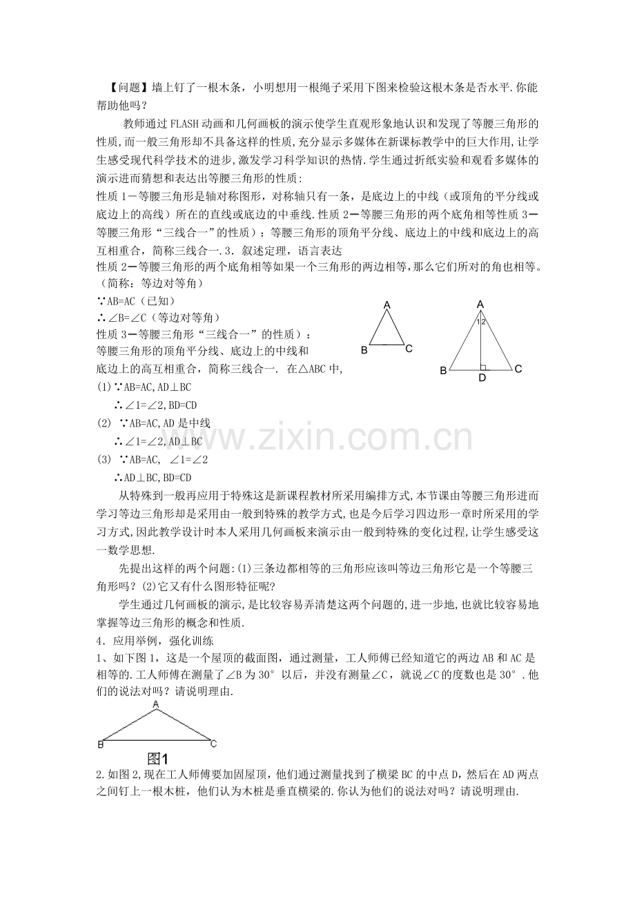 《等腰三角形》说课稿.doc_第3页