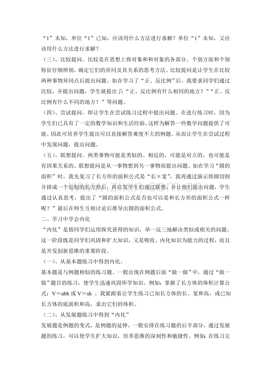 浅谈小学生探究性学习能力的培养.doc_第2页