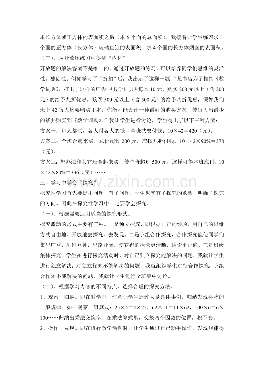 浅谈小学生探究性学习能力的培养.doc_第3页