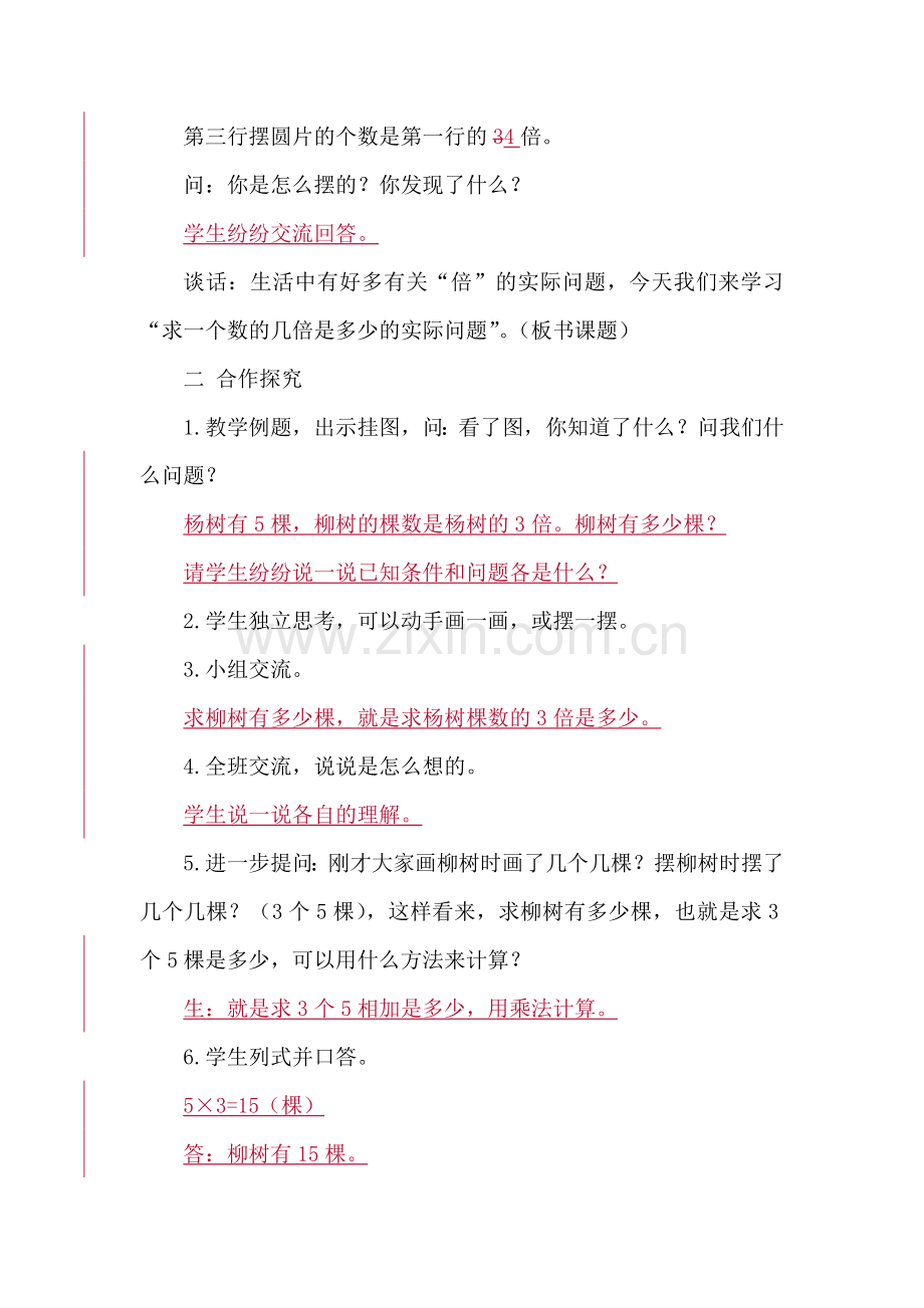 求一个数的几倍是多少实际问题.doc_第2页