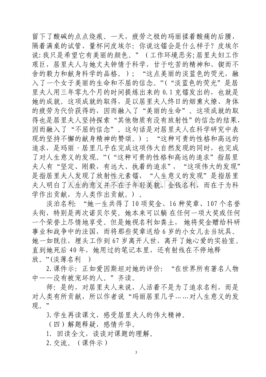 《跨越百年的美丽》教案.doc_第3页