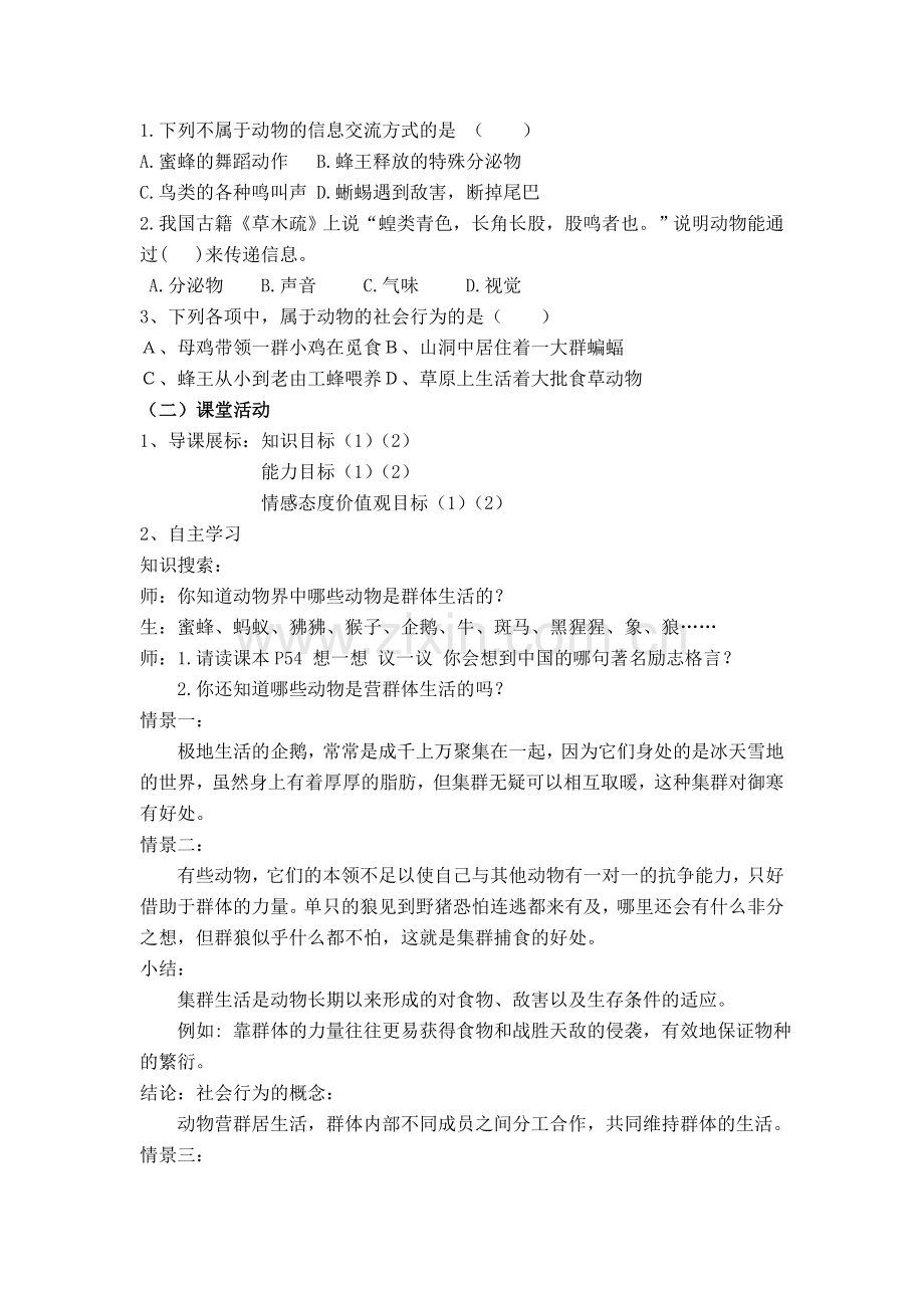 罗广梅第三节社会行为.doc_第2页