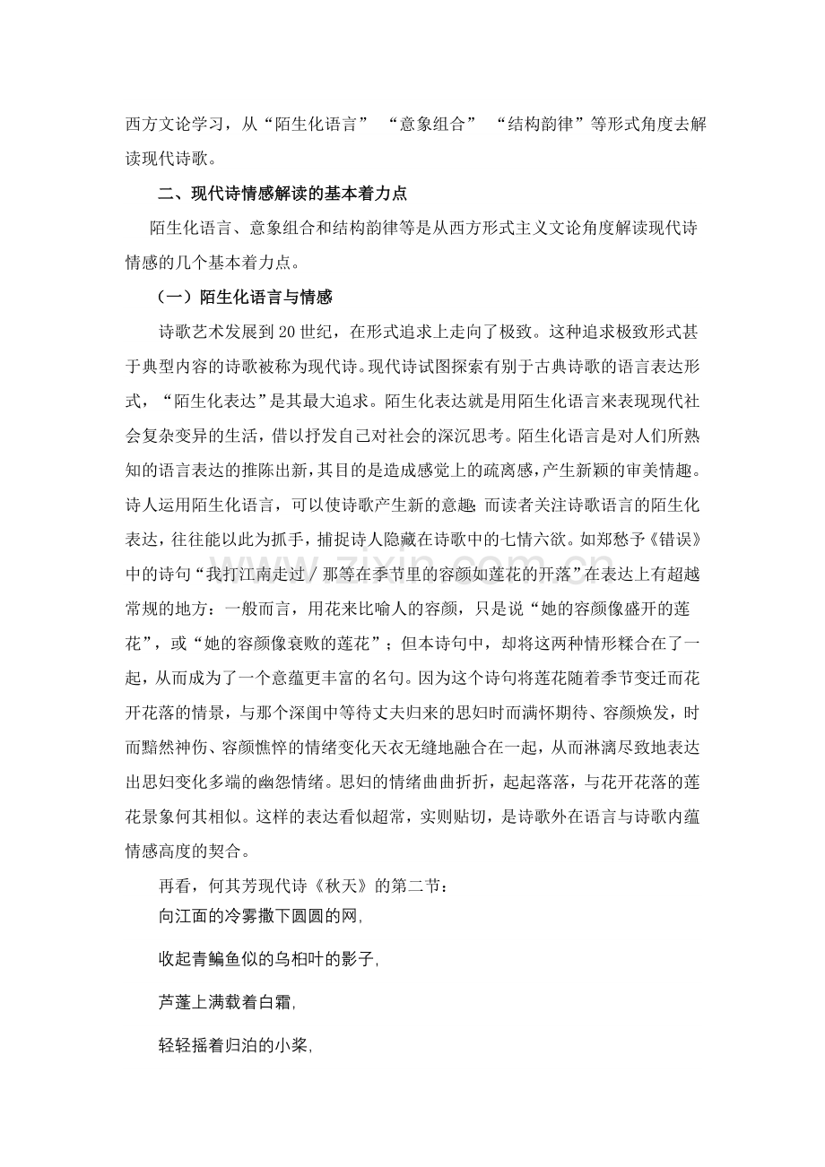 现代诗的情感解读与现代诗教学.doc_第2页