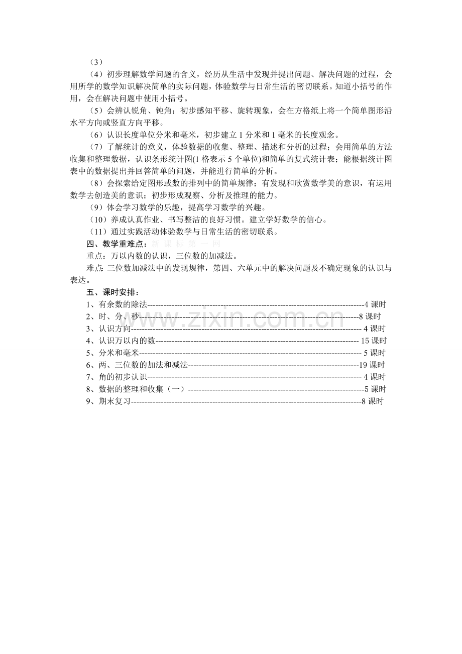 二年级数学下册全册教材分析.doc_第2页