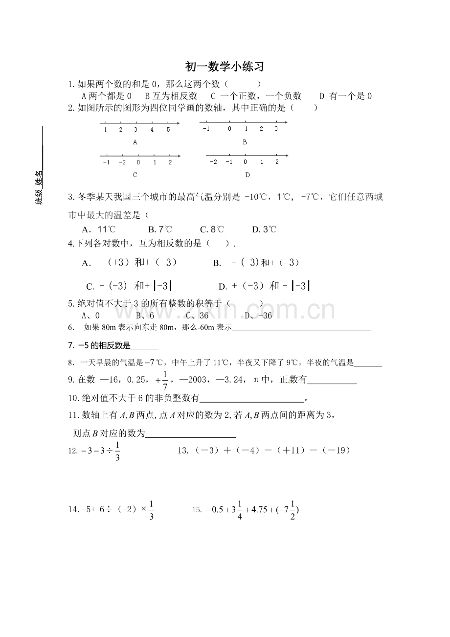 初一数学小练习.doc_第1页