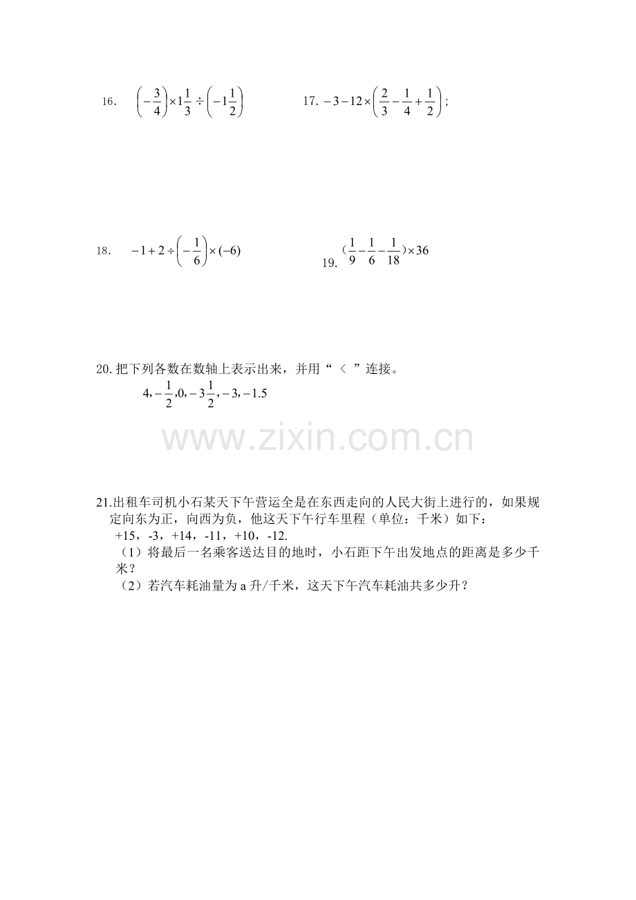 初一数学小练习.doc_第2页