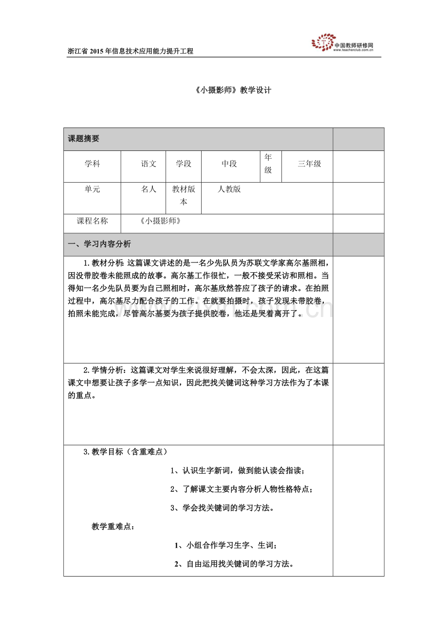 《小摄影师》房丹教学设计.docx_第1页