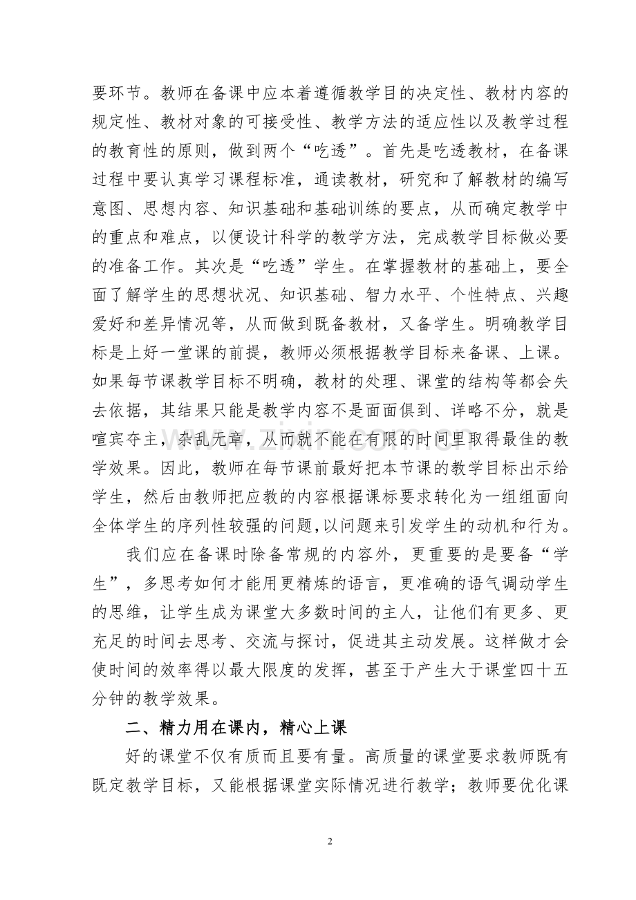 浅谈如何提高课堂教学效率(李）.doc_第2页