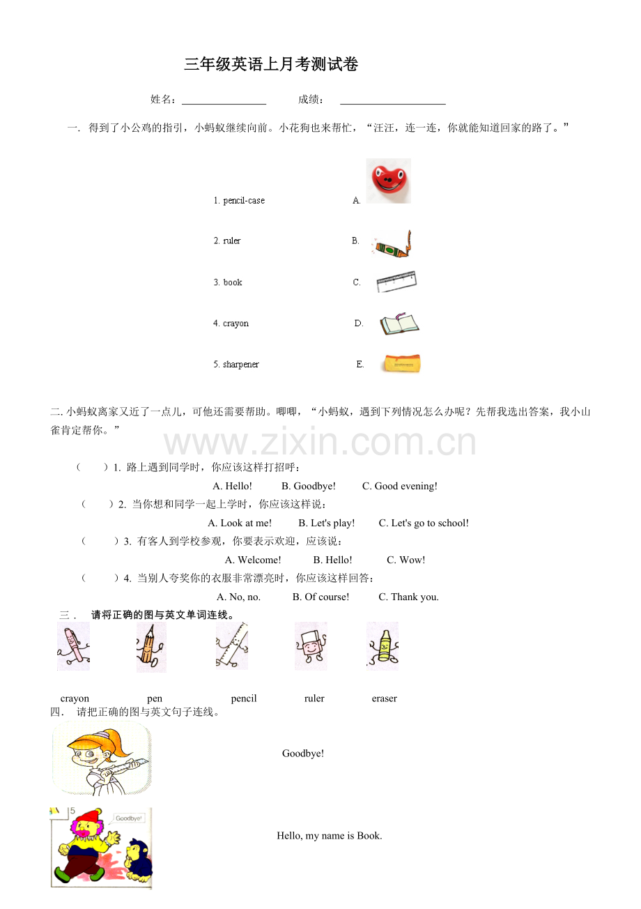 pep小学英语三年级上册第一单元测试卷.doc_第1页