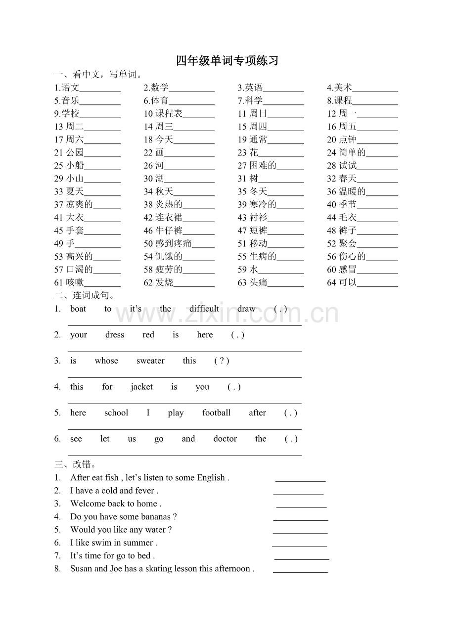 四年级单词复习.doc_第1页