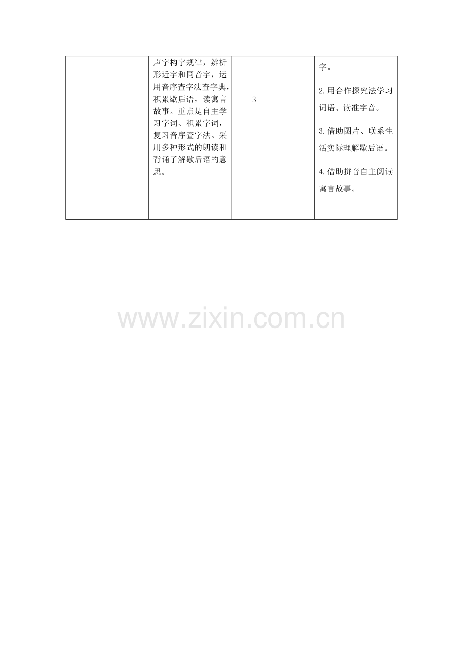 第五单元教学初探.docx_第2页