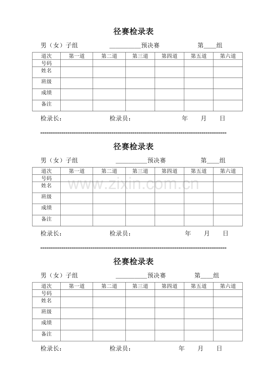 田径运动会各种记录表格.doc_第1页