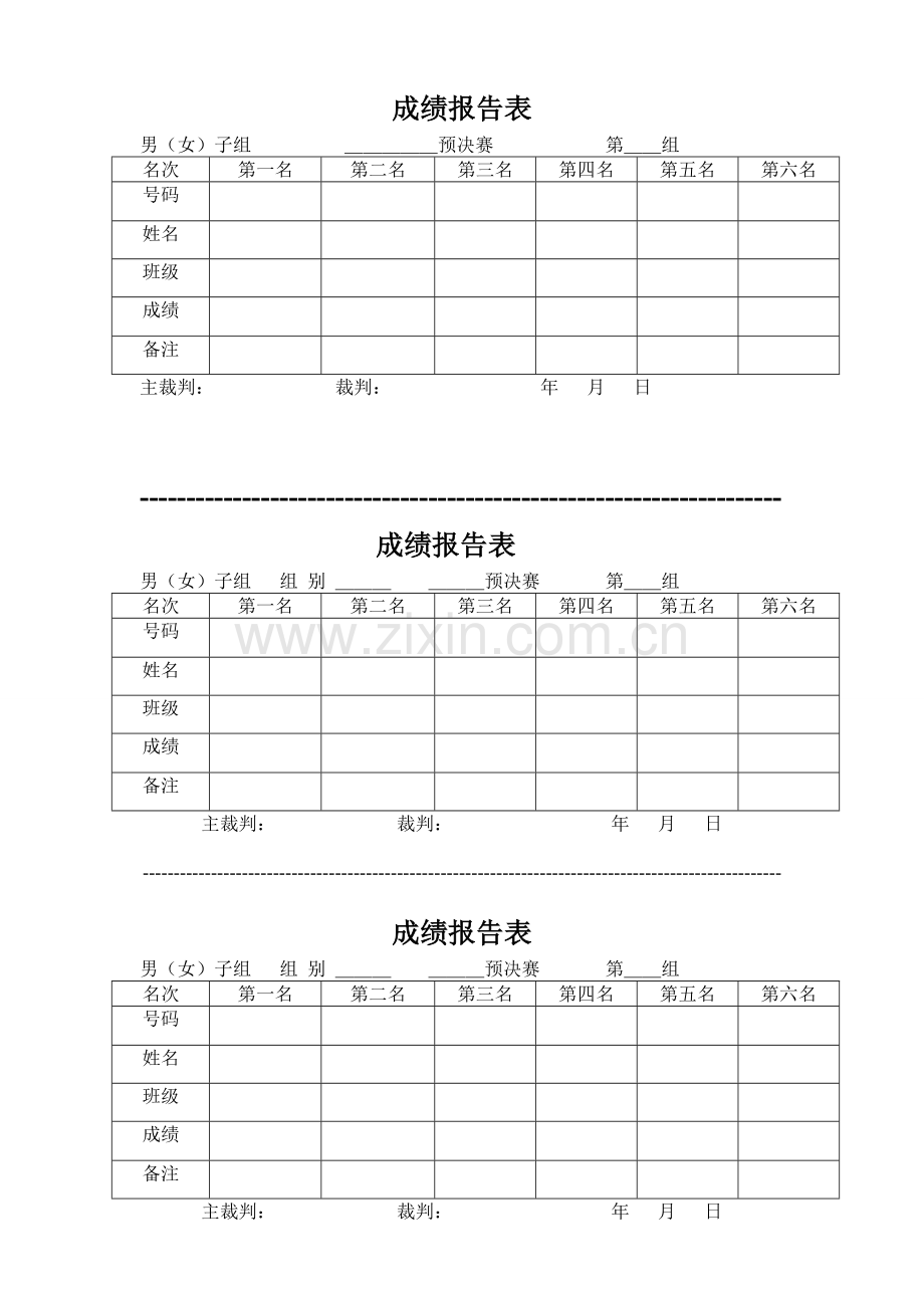 田径运动会各种记录表格.doc_第2页