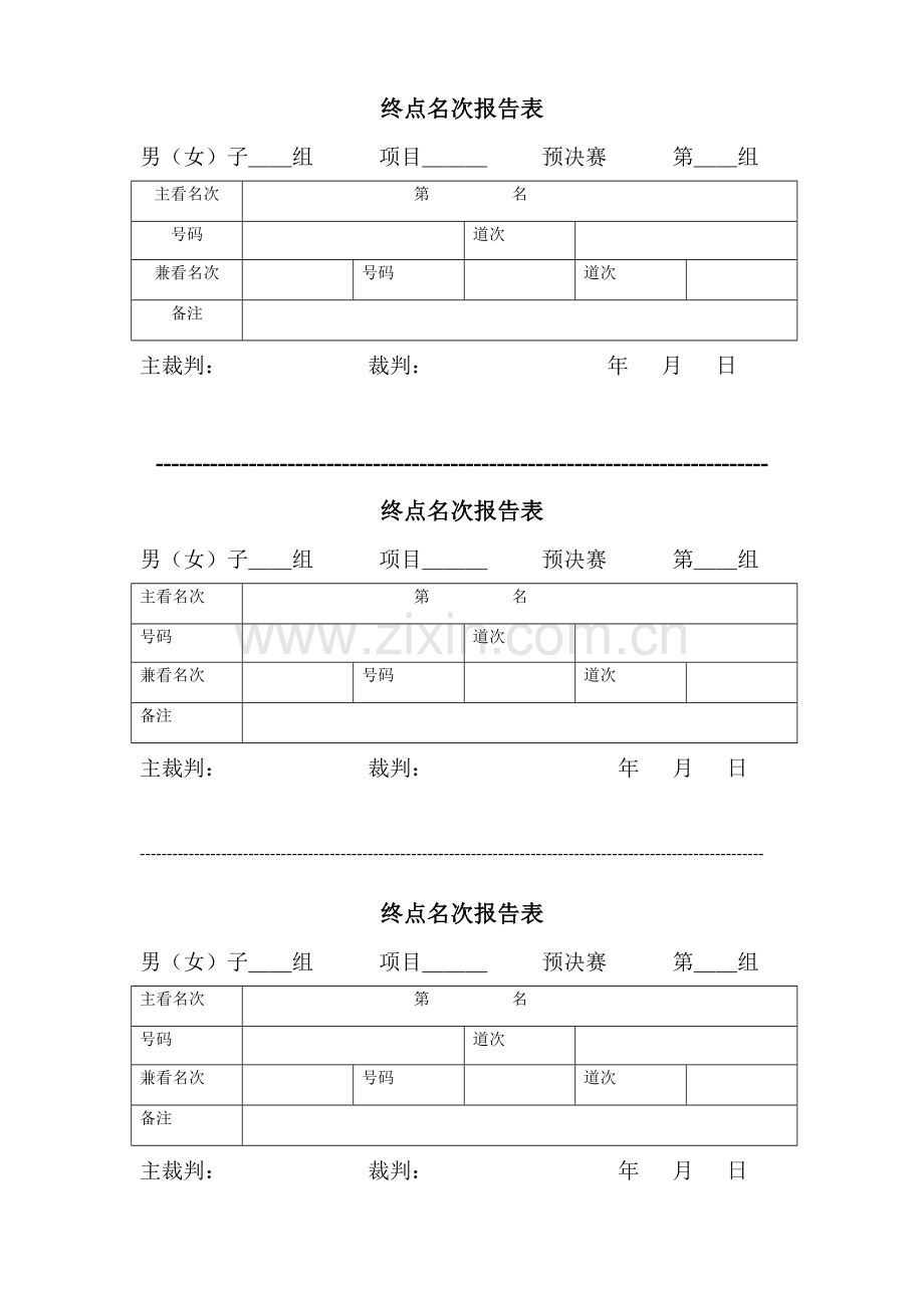 田径运动会各种记录表格.doc_第3页