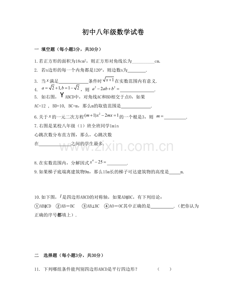 沪科版八年级(下)期末数学试卷_含答案.doc_第1页