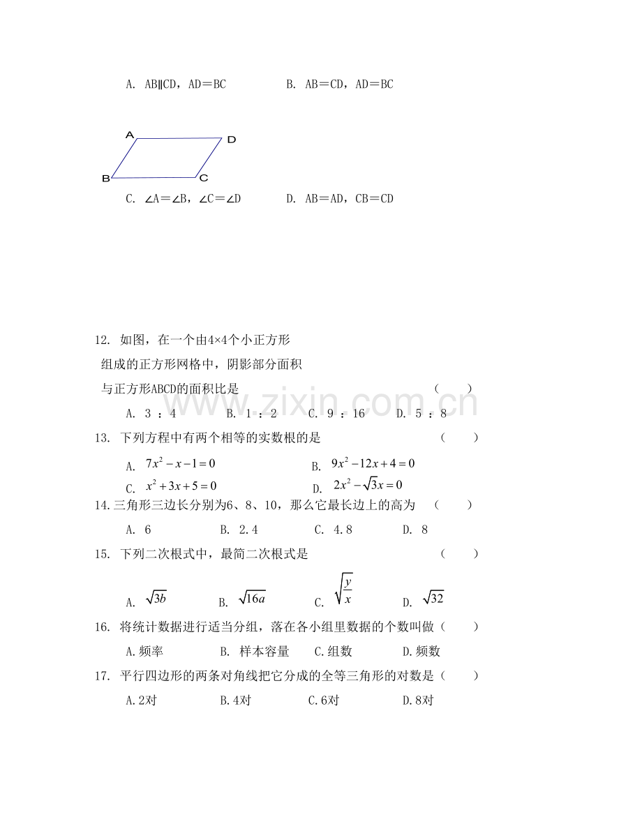 沪科版八年级(下)期末数学试卷_含答案.doc_第2页