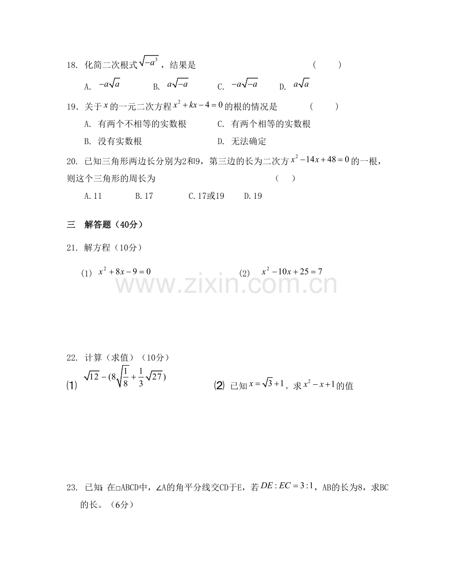 沪科版八年级(下)期末数学试卷_含答案.doc_第3页