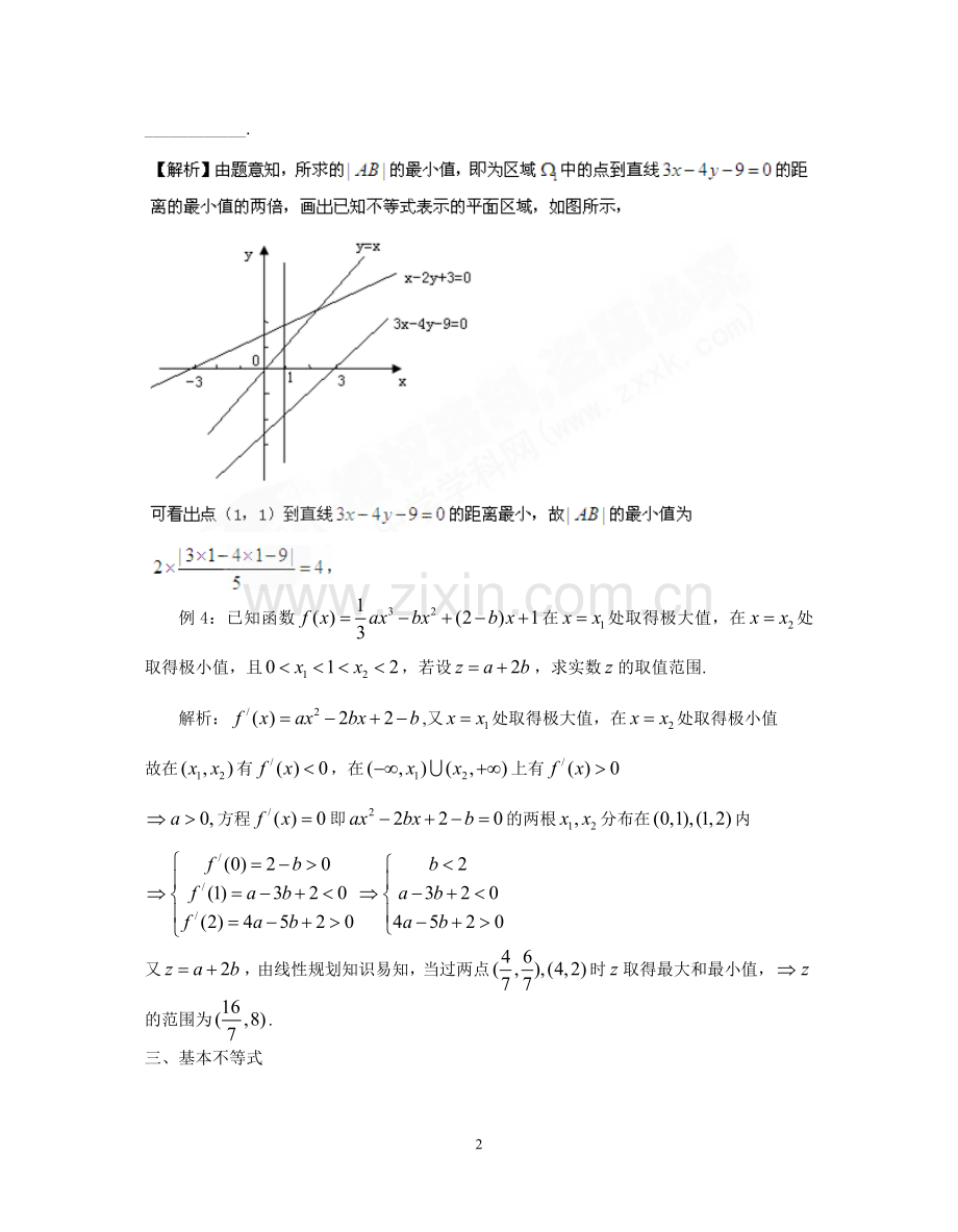 高中数学不等式培优(教师版).doc_第2页