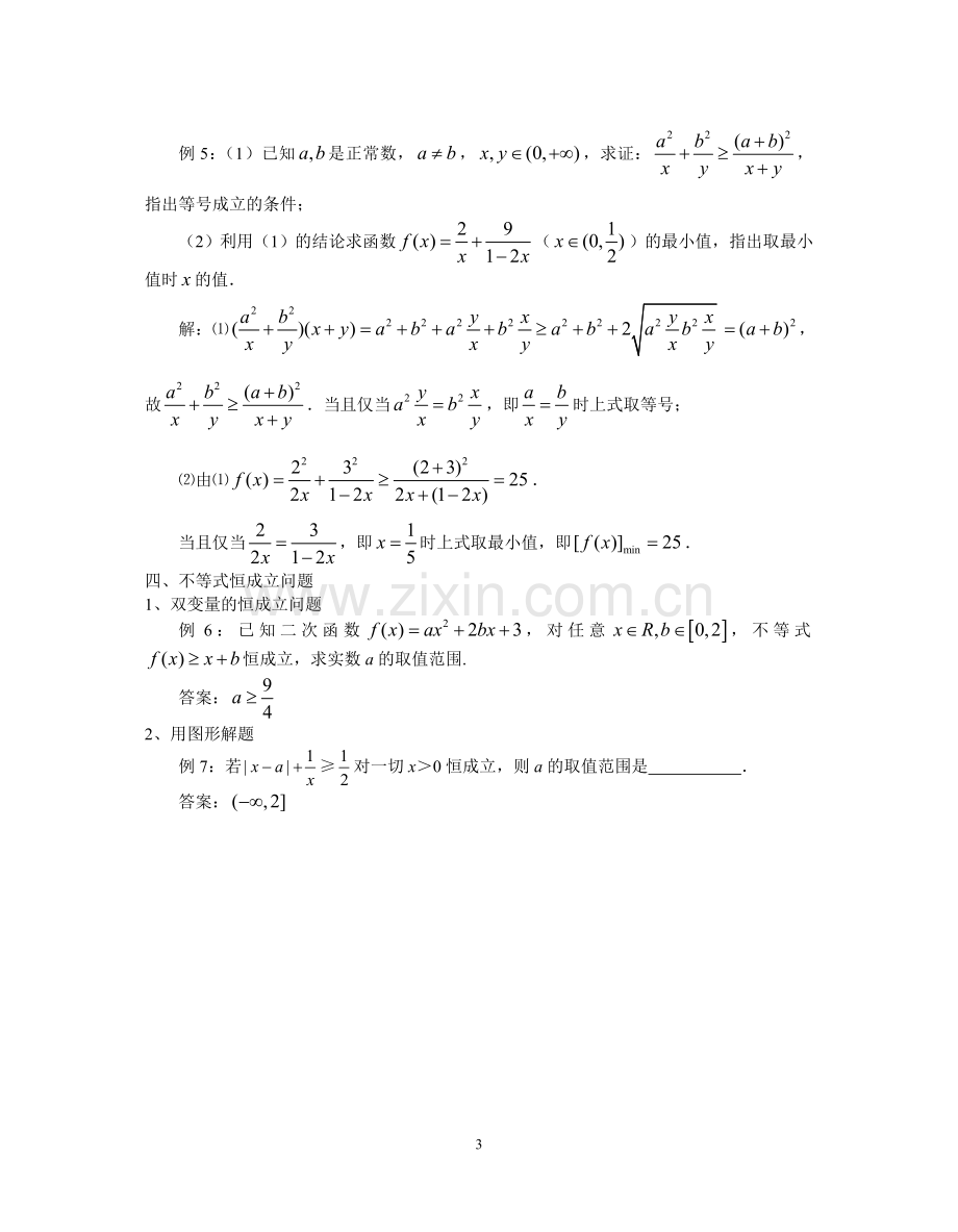 高中数学不等式培优(教师版).doc_第3页