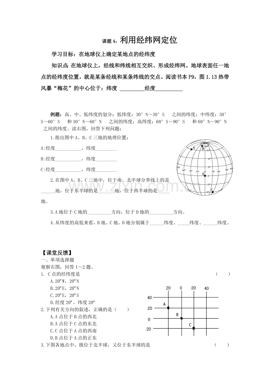 利用经纬网定位.doc_第1页