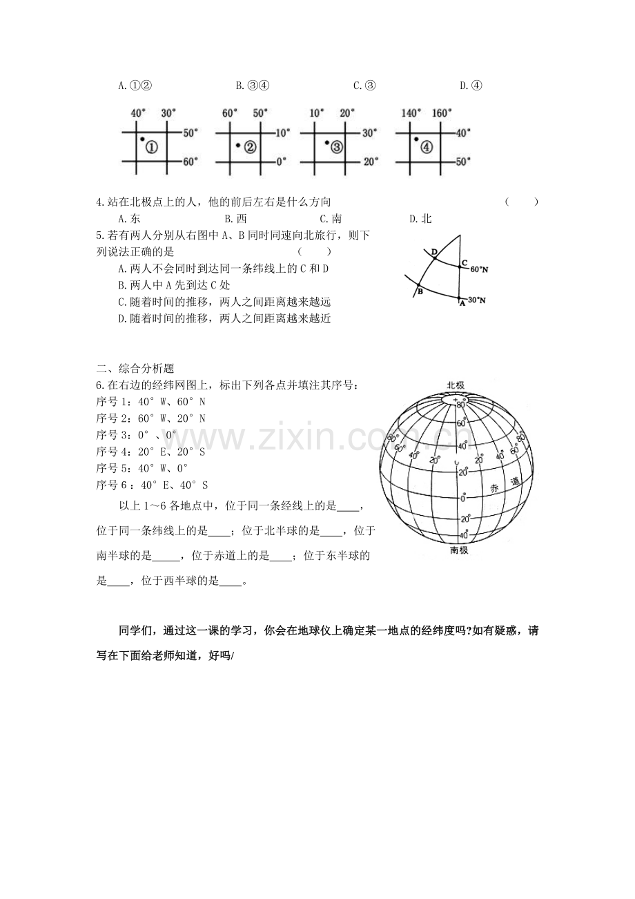 利用经纬网定位.doc_第2页