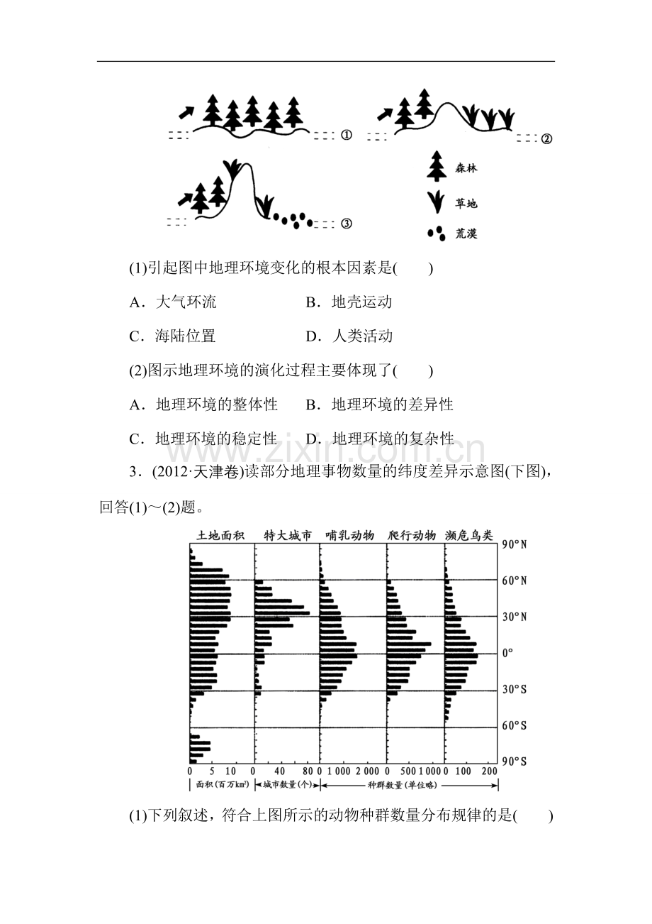 自然地理环境的整体性与差异性.doc_第2页