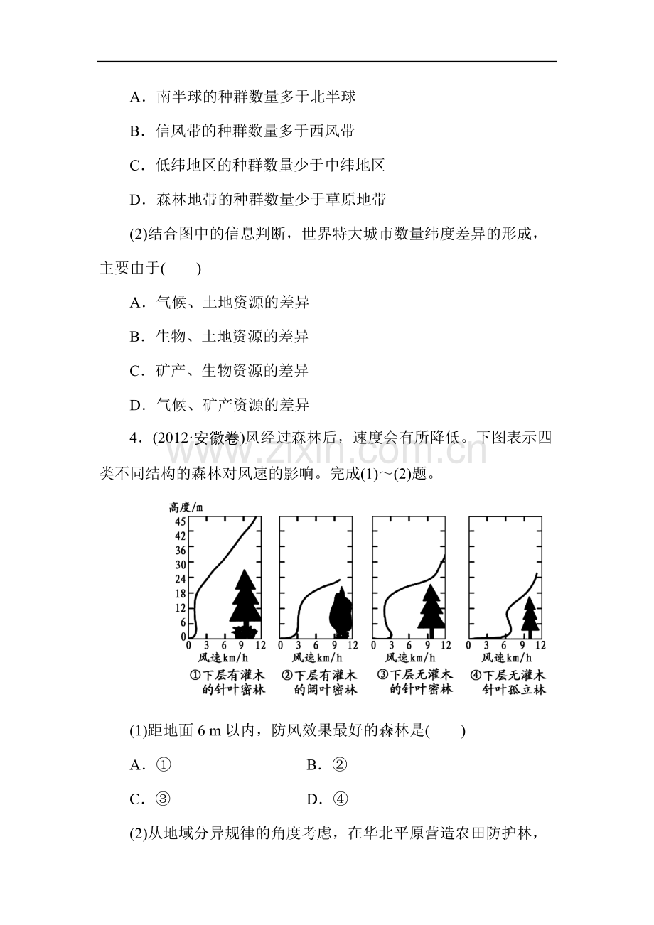 自然地理环境的整体性与差异性.doc_第3页