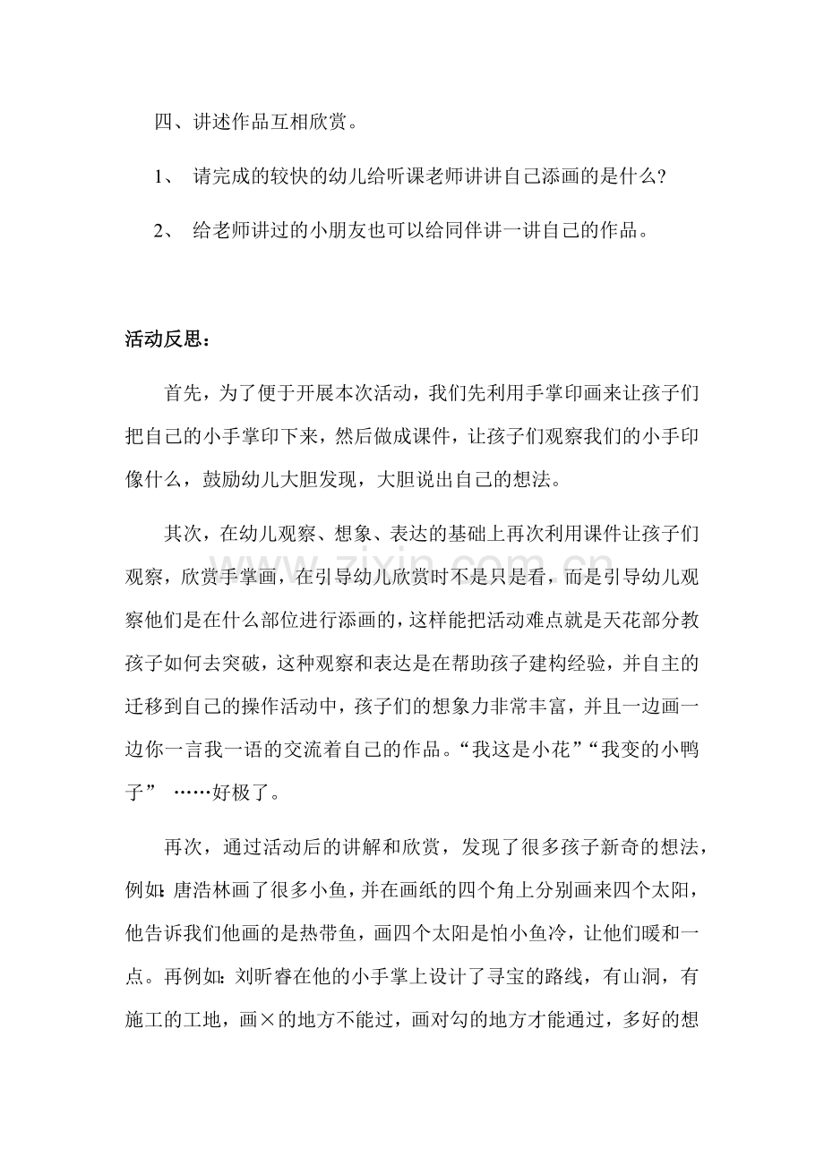 中班美术：有趣的手掌画.docx_第2页