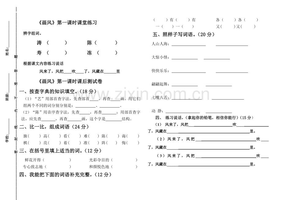 《画风》课堂练习及课后测试.doc_第1页