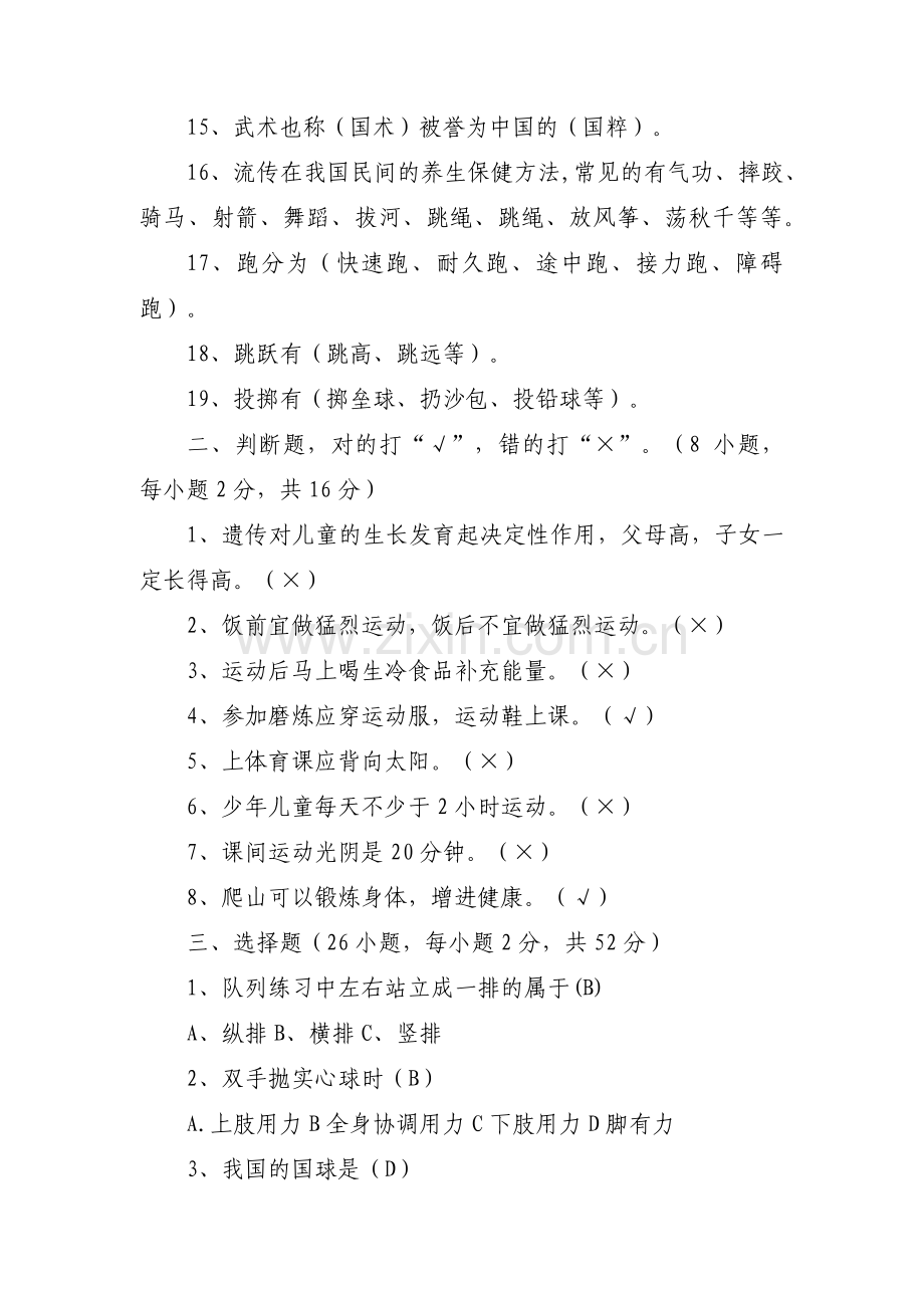 体育中考笔试题范文五篇.pdf_第2页